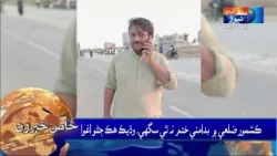 Sindh TV News 09 PM Headlines | 23 April 2024 | Sindh TV News