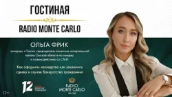 «Гостиная Radio Monte Carlo». Как оформить наследство в случае банкротства гражданина (27.02.2026) «Гостиная Radio Monte Carlo». Как оформить наследство в случае банкротства гражданина (27.02.2026)