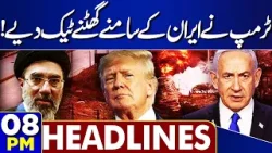 Iran Launches Massive Missiles Attack on Israel | US, Iran War | Petrol Crisis | 8PM Dunya Headlines Iran Launches Massive Missiles Attack on Israel | US, Iran War | Petrol Crisis | 8PM Dunya Headlines
