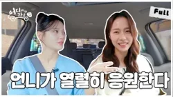 [Full] 남보라도 당황한 미녀 후배 (친양 버스킹 이영준 목사 가족, 배우 류하경) 어디까지 가요? 6화