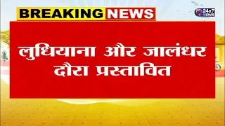 प्रधानमंत्री मोदी करंगे पंजाब का दौरा, 15 और 17 जुलाई का प्रस्तावित दौरा