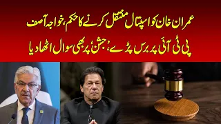 Imran Khan Hospital Transfer Update || Supreme Court Big Orders