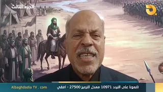 الرحلة الطاهرة مع د. طالب الرماحي الجزء الثالث | 26-6-2026