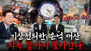 끝까지 징수한다! 세금 안내면서 호화 아파트에 명품, 외제차까지...숨겨진 재산 샅샅이 찾아내는 국세청 악성 고액체납자 추적 현장 #명받았습니다 #이재명대통령 #ktv국민방송