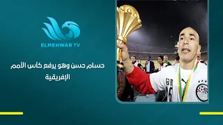 A rare photo of Hossam Hassan lifting the 2006 Africa Cup of Nations trophy, alongside Hassan She...