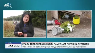 RM TV: Слави Трифонов унищожи паметната плоча на Петрохан