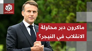 French President Emmanuel Macron faces accusations of orchestrating the military mutiny in Niger