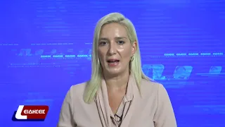 Δελτίο Ειδήσεων 10 09 2026
