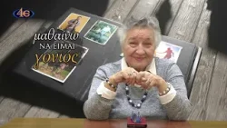 508. Μαζί στην οικογένεια, ια΄ μέρος | Μαθαίνω να είμαι γονιός 508. Μαζί στην οικογένεια, ια΄ μέρος | Μαθαίνω να είμαι γονιός