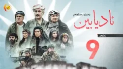 Историческая драма (Адиабин 3) – Эпизод