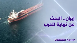 إيران.. ترسيخ عقوبات وفقدان هرمز؟