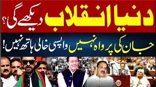 A Revolution on the Way? | No Fear, No Turning Back | Rana Azeem VLOG | 92NewsHD