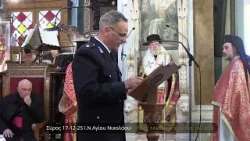 17 12 25 ΓΙΟΡΤΗ ΠΥΡΟΣΒΕΤΙΚΟΥ ΣΩΜΑΤΟΣ ΣΥΡΟΣ 17 12 25 ΓΙΟΡΤΗ ΠΥΡΟΣΒΕΤΙΚΟΥ ΣΩΜΑΤΟΣ ΣΥΡΟΣ