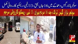 16 people lost their lives and 13 were injured in the Soldier Bazaar gas explosion | Vsh News