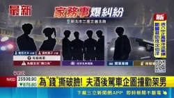 Family Feud Spills Into the Streets! Money Dispute Leads to Confrontation; Wife Brings 4 Men to I...