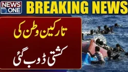 Breaking News | Boat Tragedy! Many Missing, What’s the Situation? | News One