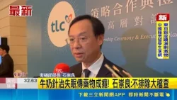 New Taipei Clinic Accused of Using "Milk Injection" to Treat Insomnia Leading to Addiction! Shih ...