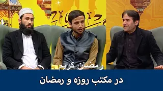NOOR TV - رمضان کریم: در مکتب روزه و رمضان