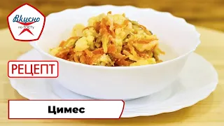 Tzimmes | Recipe | Tasty by GOST Standards (2025)