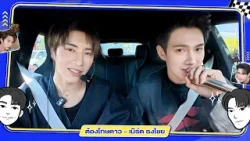 ต้องโทษดาว - "จั๋ง PERSES" x "Pavel Phoom" [FULL SONG] #JUNGxPAVEL_CarOkeEP14 #GMMMusic