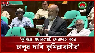 কুমিল্লা নামেই বিভাগের দাবি জানালেন খন্দকার মোশাররফ | Khandaker Mosharraf Hossain | Somoy TV