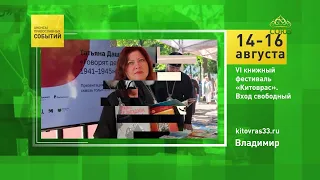 Vladimir. 6th Kitavras Book Festival