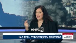 "תצפיתניות לא יכולות לזוז בזמן אזעקה, והחמ"לים לא ממוגנים. נותנים להן קסדה ואפוד" - ח"כ נעמה לזימי