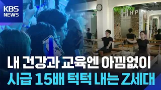 [Global K] Vietnam, Gen Z happily opening their wallets for wellness / KBS 08/13/2026