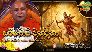 Ven Mankadawala Sudassana Thero | 2026-06-29 | 7:30AM (පොසොන් පෝය දහම් දෙසුම)