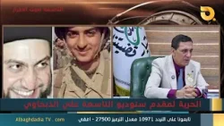 ستوديو التاسعة صوت الأحرار مع الباحث بالشأن السياسي بشير الحجيمي | 5-2-2026