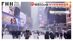 「これまで見た中で最悪」10年ぶり積雪50㎝超…記録的大雪のニューヨーク　雪かきに追われる市民（2026年02月24日）