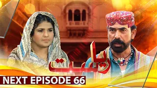 Drama Soap Serial || Riyasat | Next Episode 66 | Only On KTN Entertainment