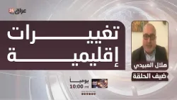 العبيدي: تغيّر القيادة في إيران سيؤدي إلى تأثيرات جانبية على نظام الحكم العراقي