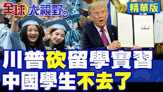 Trump "Blocks" International Student Internships: Dreams of Studying in the US Shattered, Chinese...
