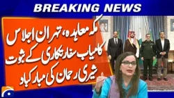 Makkah Agreement and Tehran Meeting Reflect Successful Diplomacy, Says Sherry Rehman | Breaking News