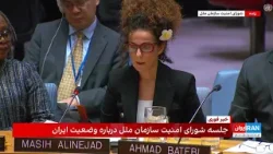 مسیح علینژاد در شورای امنیت: چرا از جمهوری اسلامی می‌ترسید؟