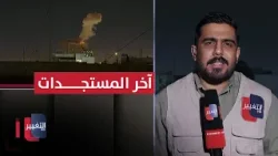 آخر المستجدات.. تصدي منظومة الدفاع الجوي لمقذوف استهدف السفارة الأميركية ببغداد