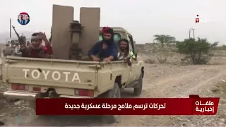 Al-Dhalea, Marib, and Taiz: Synchronized Movements Shaping a New Military Phase