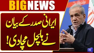 "Public Support Kept Us Steadfast Despite Economic Challenges" Iranian President | Dunya News