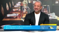 Ричард Алибегов: Без намаление на ДДС ставката секторът е изправен пред затваряне на заведения