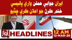 Iran Announces End of Retaliatory Attack Policy | 12AM Headline | Awaz Tv News