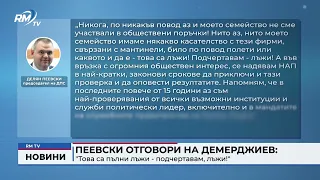 RM TV: Пеевски отговори на Демерджиев: "Това са пълни лъжи - подчертавам, лъжи!"