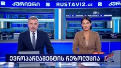 კურიერი 21 საათზე-2026.10.08
