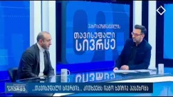 სუვერენიტეტი, "ქოლცენტრების საქმე" და ხელისუფლების პოლიტიკური სპექტაკლი | იაგო ხვიჩია