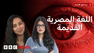 هل كان حجر رشيد مفتاح كشف أسرار اللغة المصرية القديمة؟