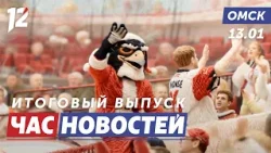 Вязаный «Авангард» / Пресс-конференция губернатора / Уборка снега. Новости Омска