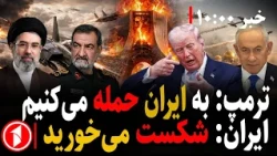 ترامپ، ایران به حمله با "بمب مادر" تهدید کرد! || مجموعه خبرهای ساعت ۱۰:۰۰