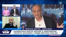 Σκάνδαλο στο ελληνικό μπάσκετ: Νίκος Κουτουβίνης (Εσωτερικός ελεγκτής)/ Χρήστος Ναστός (Δικηγόρος)