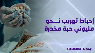 Attempt to Smuggle Amphetamines Thwarted at Al-Haditha Port