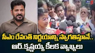 MP R Krishnaiah Welcomes CM Revanth Reddy Decision On Engineering Colleges | TV5 News